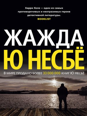 cover image of Жажда
